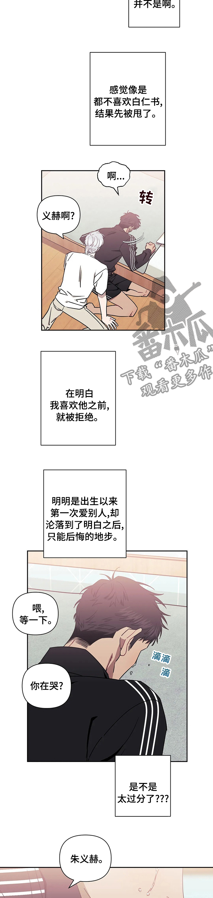 发小亲家漫画,第68话2图