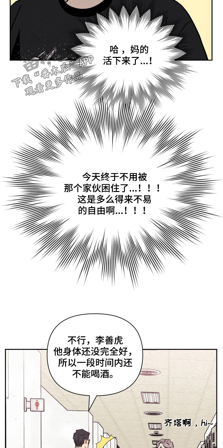 发小亲家漫画,第159话1图