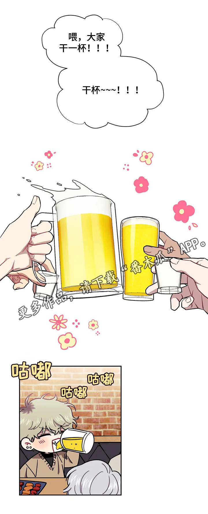 发小亲家漫画,第7话2图