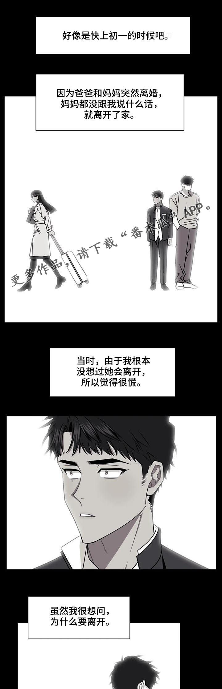 发小亲家小说漫画,第29话1图
