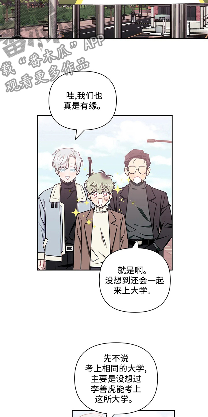 发小亲家漫画,第75话1图