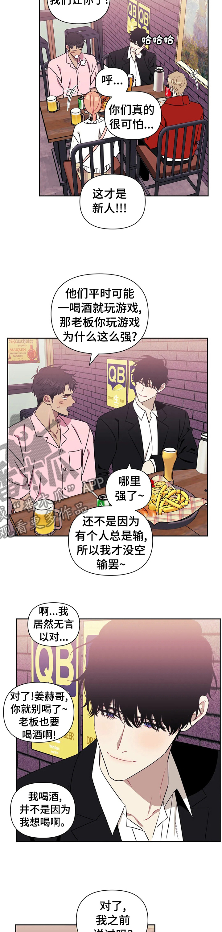 发小亲家漫画,第44话2图