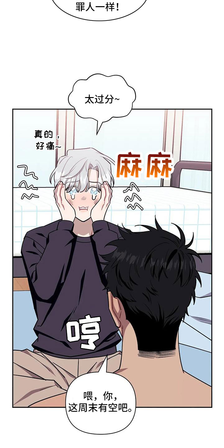 发小亲家漫画,第138话2图