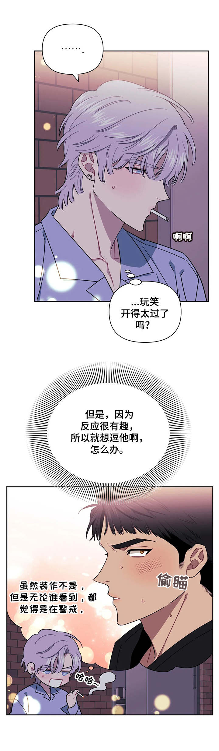 发小亲家漫画,第8话2图