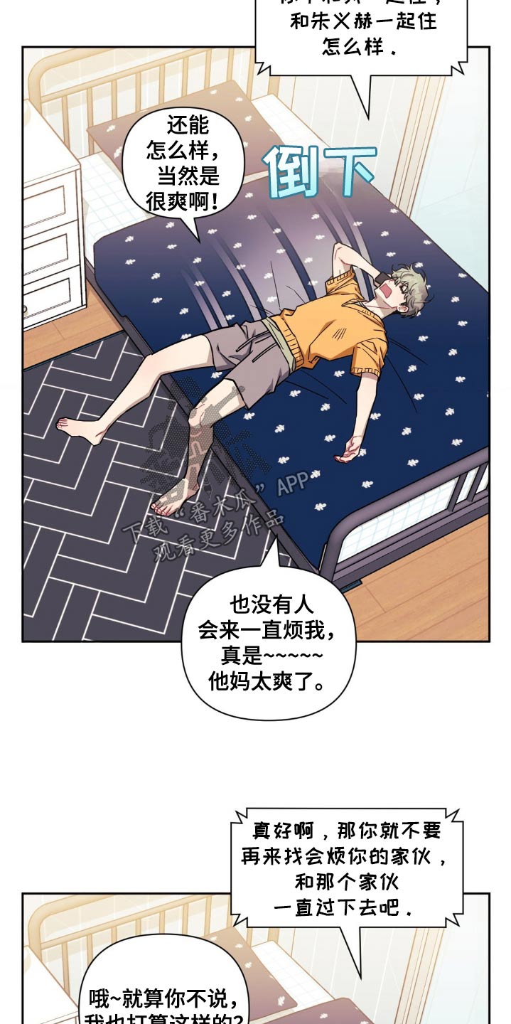 发小亲家漫画,第180话1图