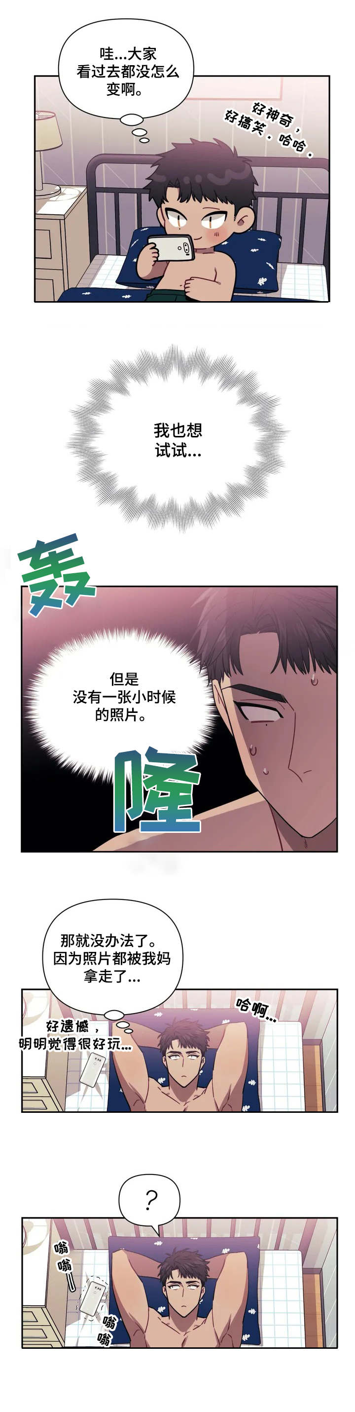 发小亲家漫画,第1话1图