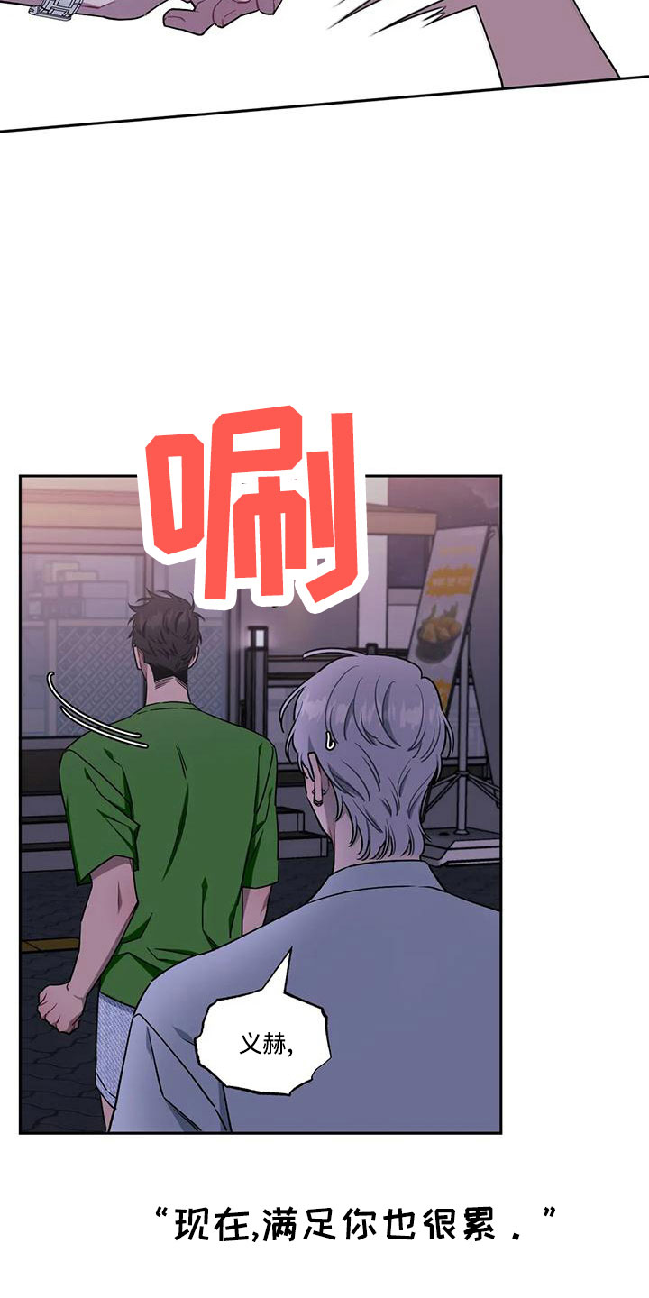 发小亲家漫画,第96话1图