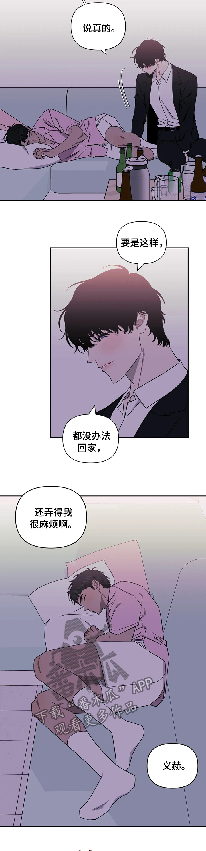 发小亲家漫画,第45话2图