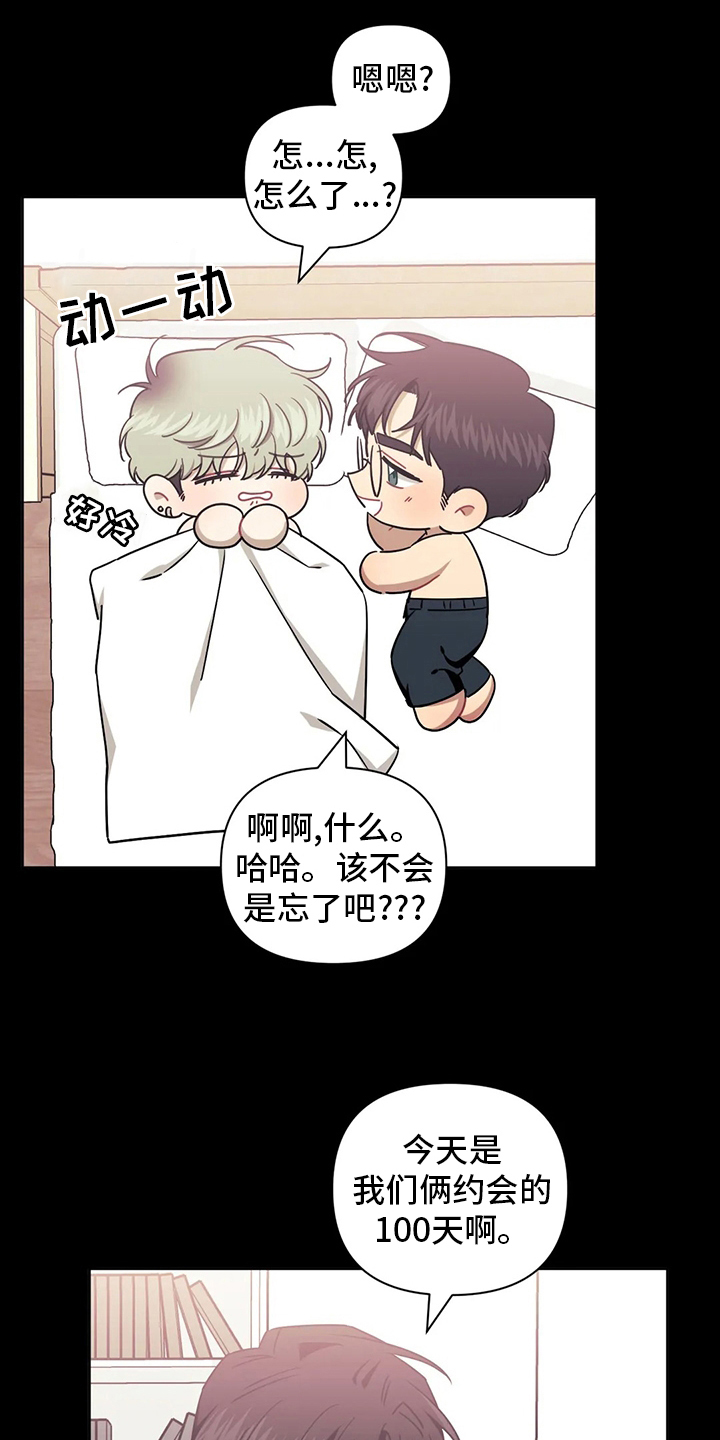 发小亲家漫画,第88话2图