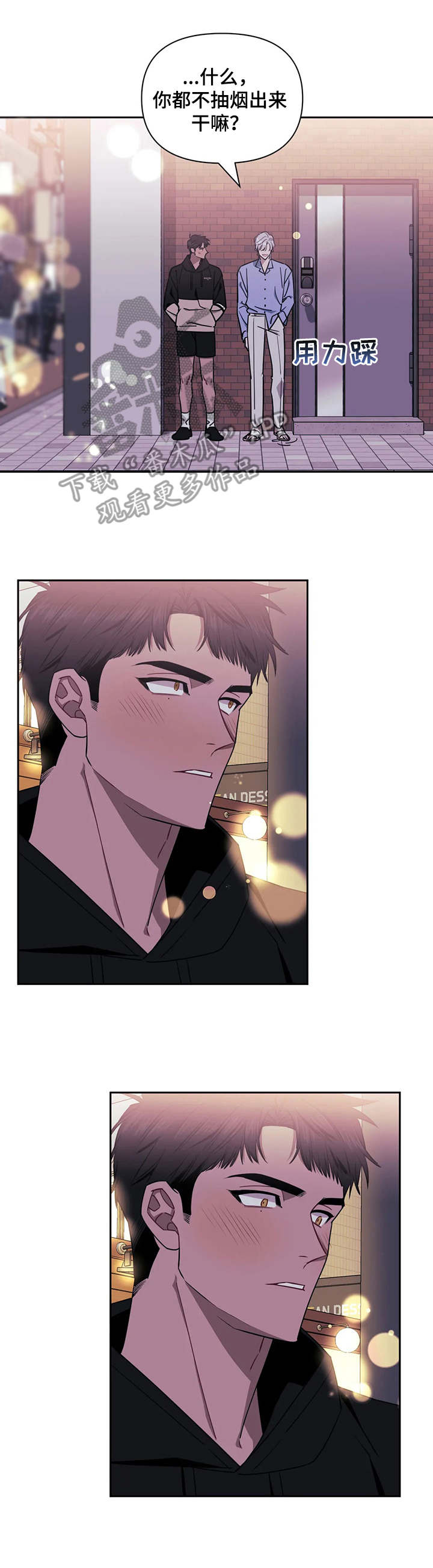 发小亲家漫画,第8话2图