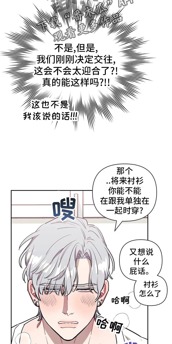 发小亲家漫画,第134话2图