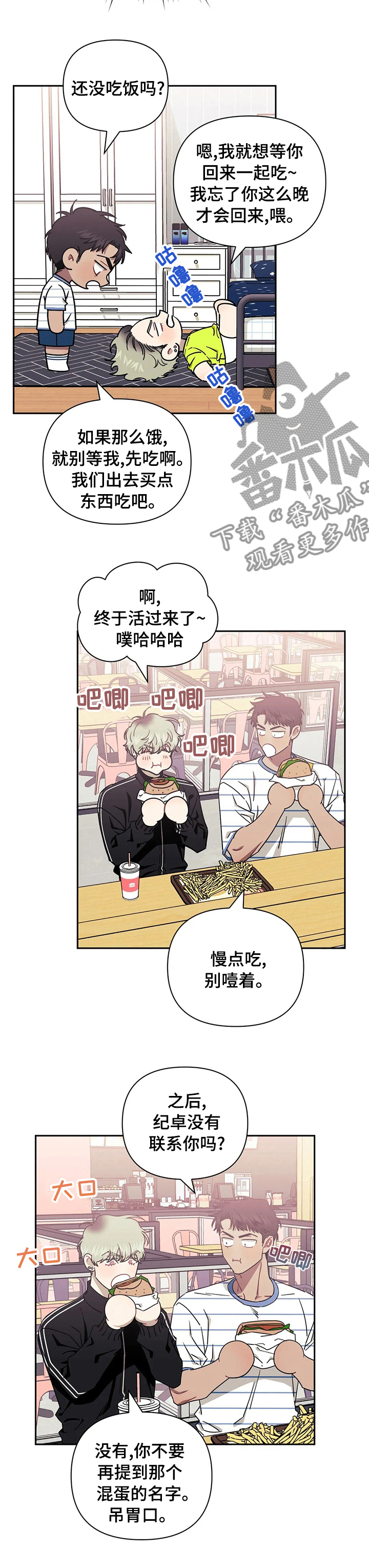 发小亲家漫画,第65话2图