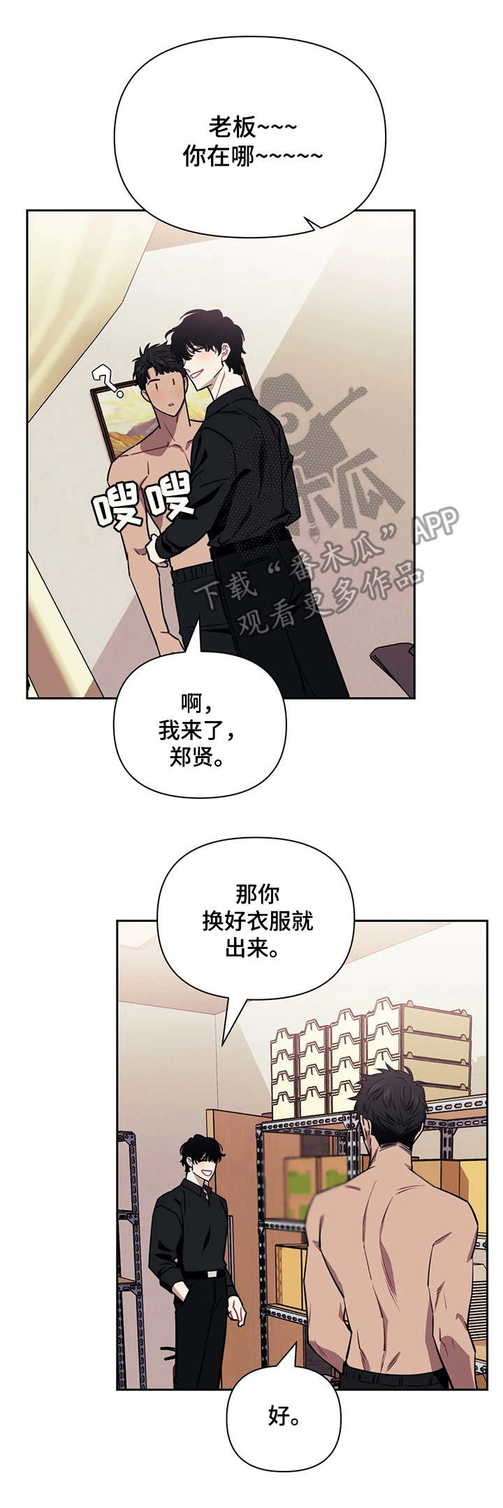 发小亲家漫画,第6话1图