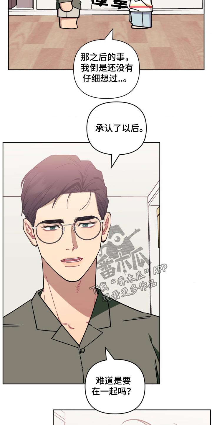 发小亲家漫画,第170话1图
