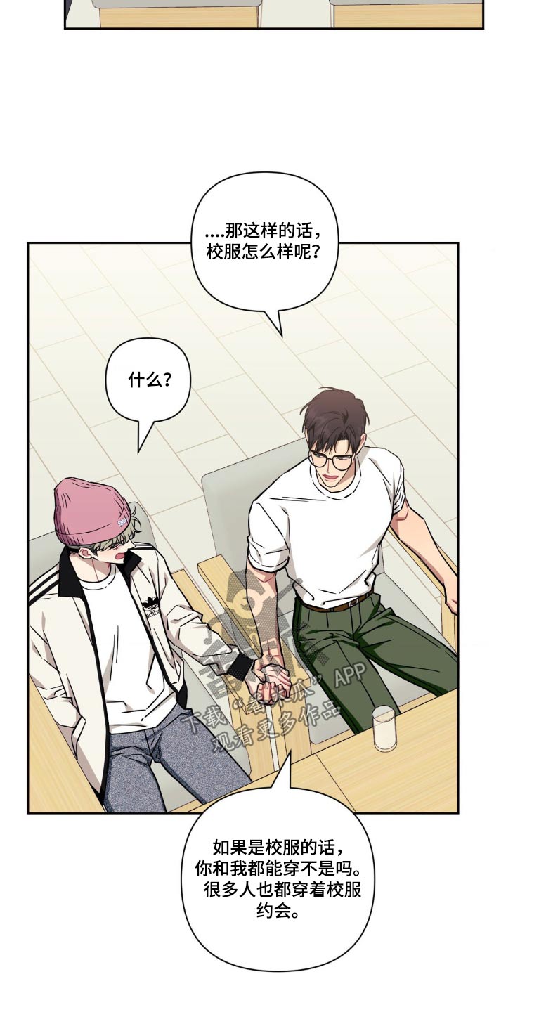 发小亲家漫画,第192话2图