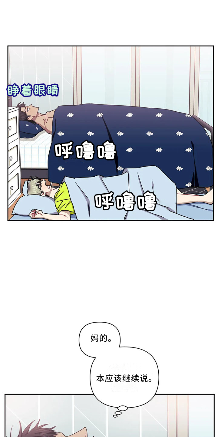 发小亲家漫画,第91话1图