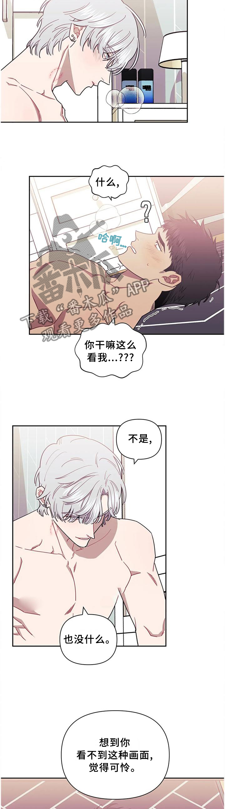 发小亲家漫画,第42话2图