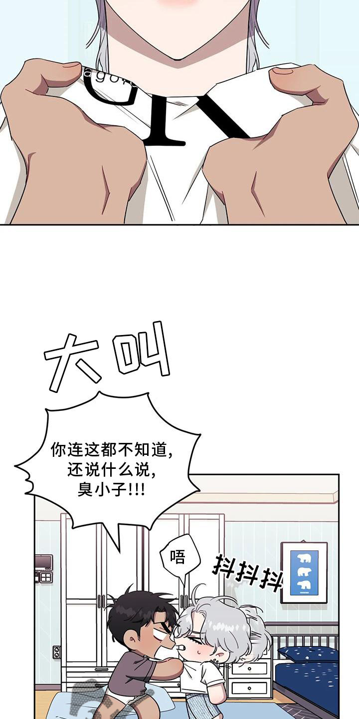 发小亲家漫画,第112话2图