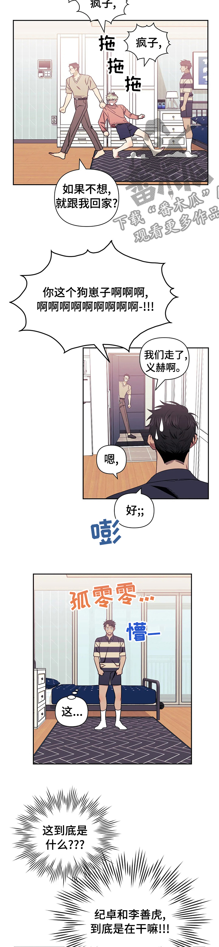 发小亲家漫画,第56话1图
