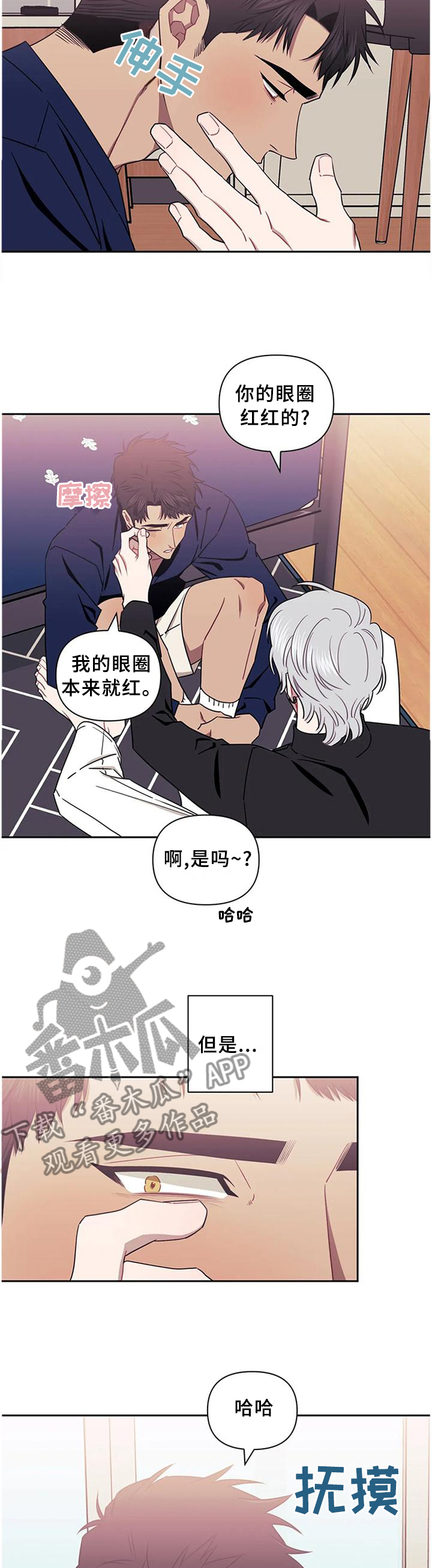 发小亲家漫画,第39话2图