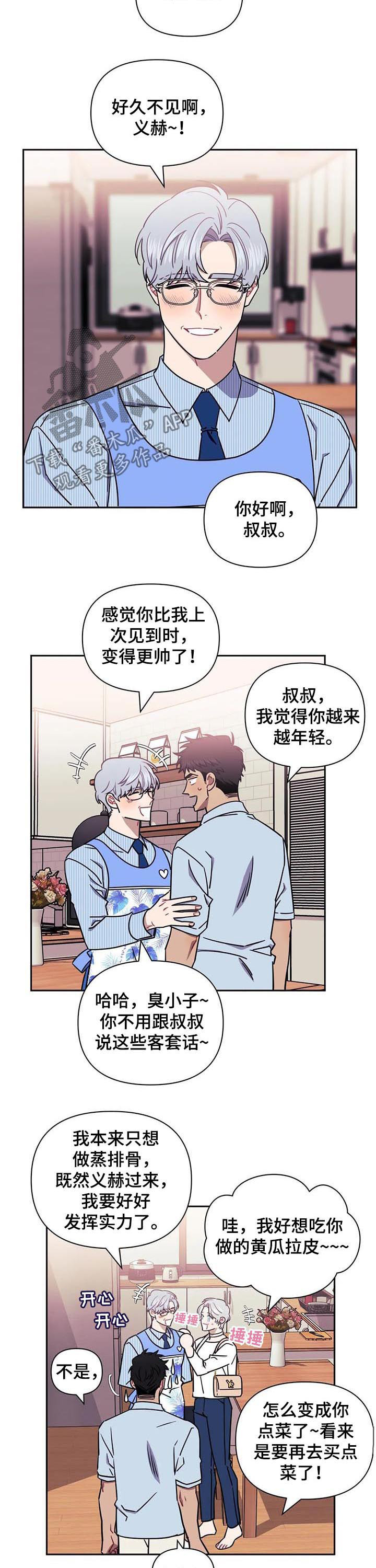 发小亲家漫画,第35话1图