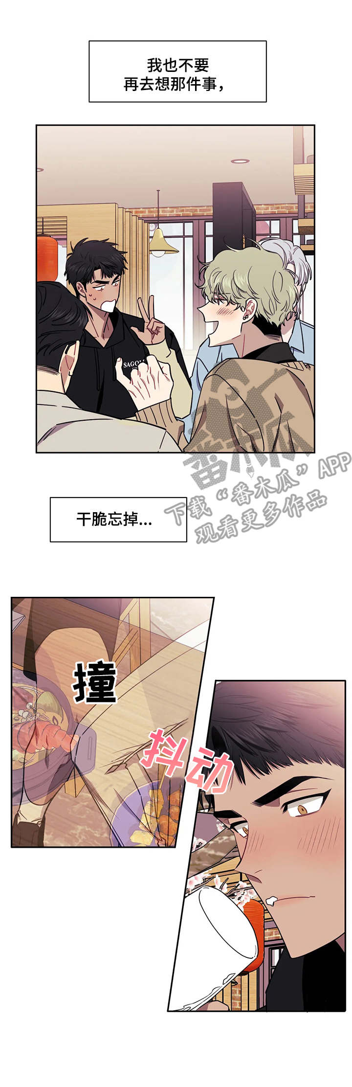发小亲家漫画,第8话2图
