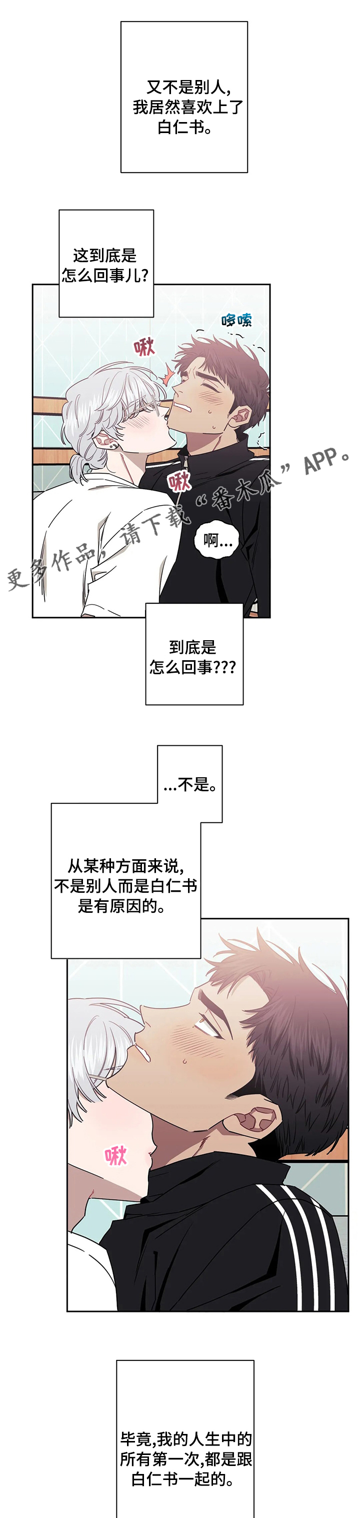 发小亲家漫画,第68话1图