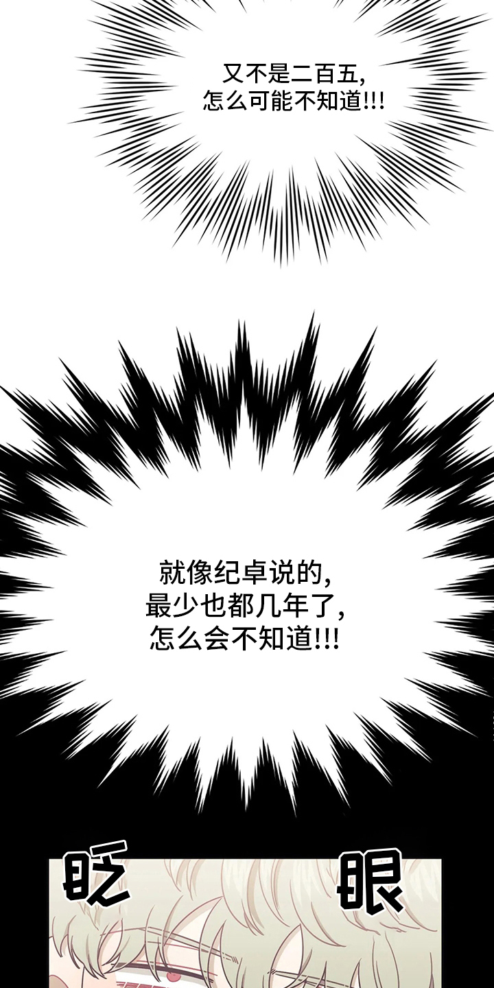 发小亲家漫画,第83话2图