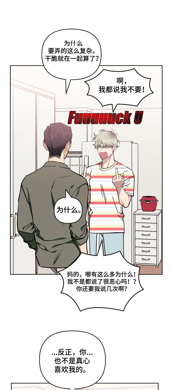 发小亲家漫画,第171话1图