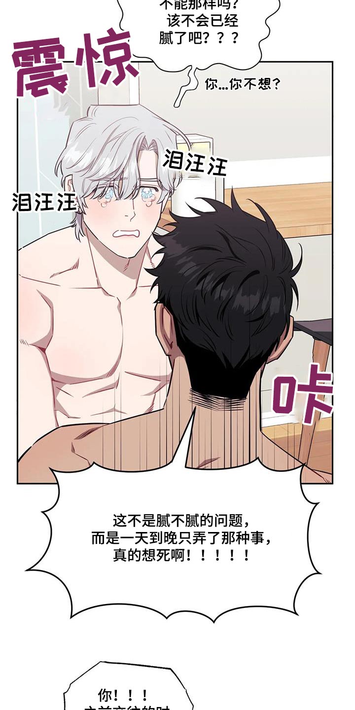 发小亲家漫画,第143话2图