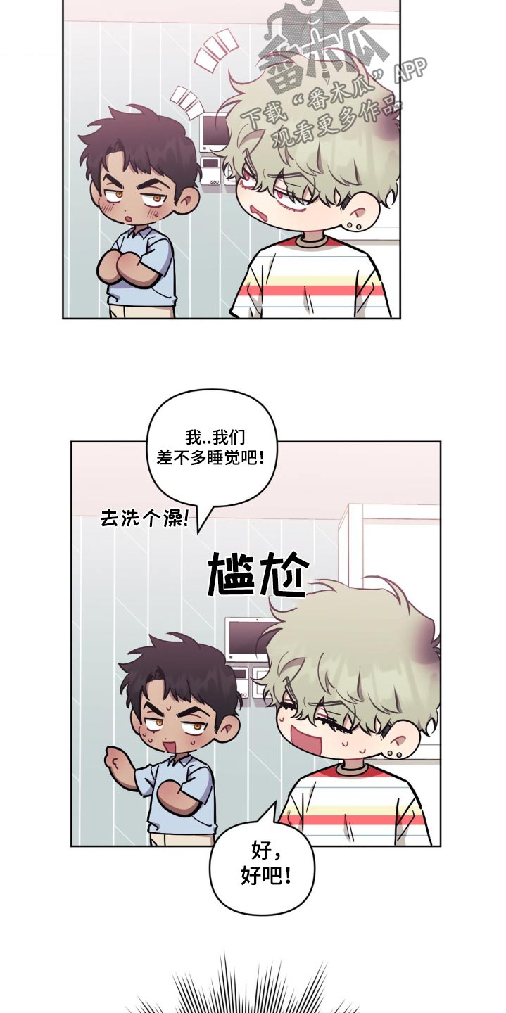 发小亲家漫画,第173话1图