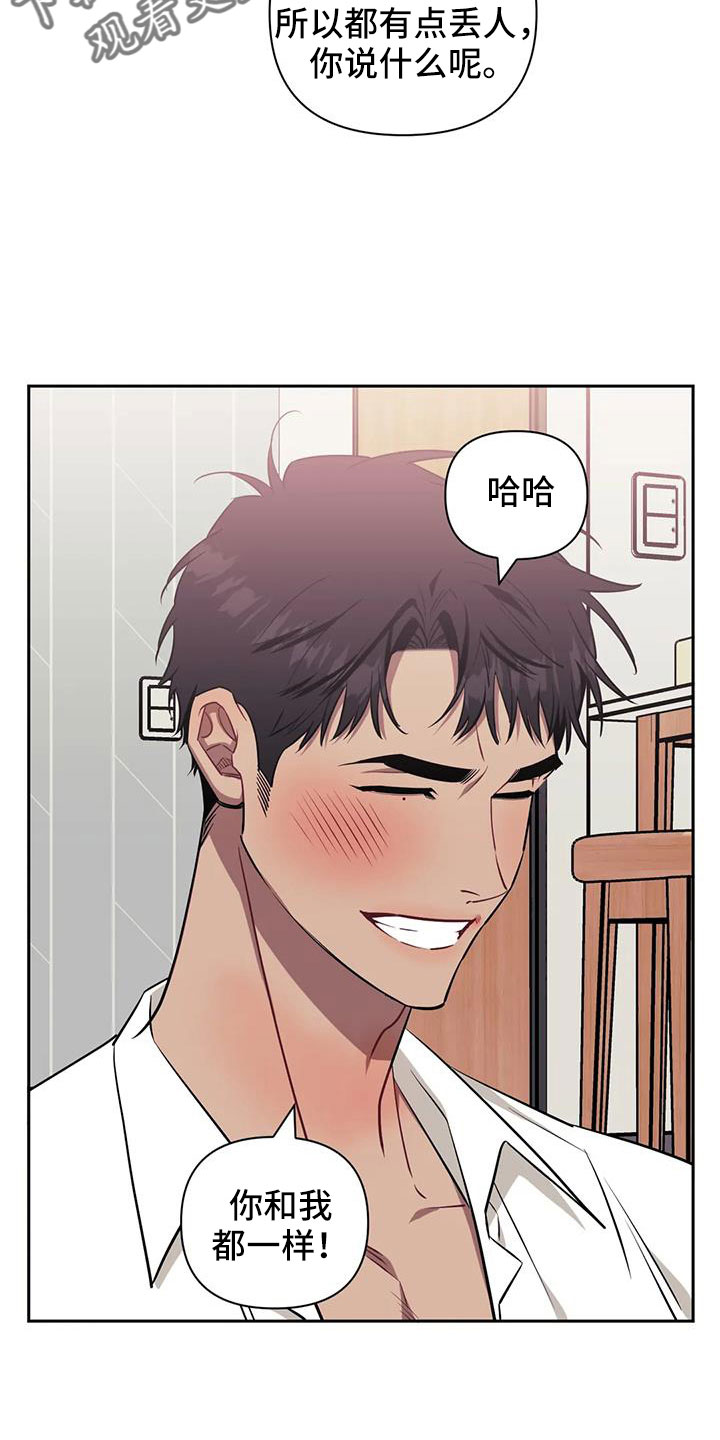 发小亲家漫画,第135话1图