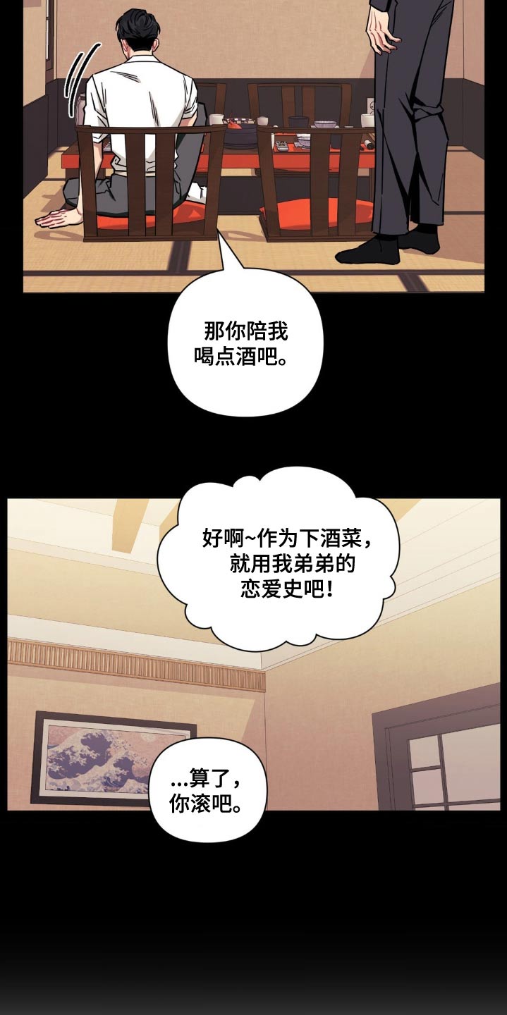 发小亲家漫画,第180话1图