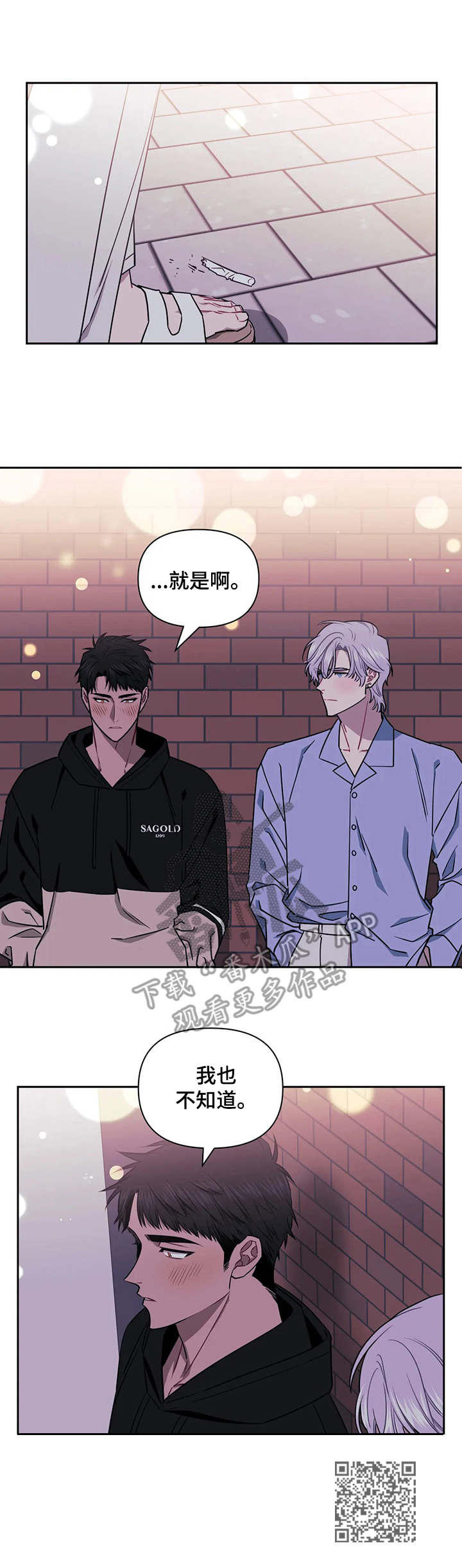 发小亲家漫画,第8话1图