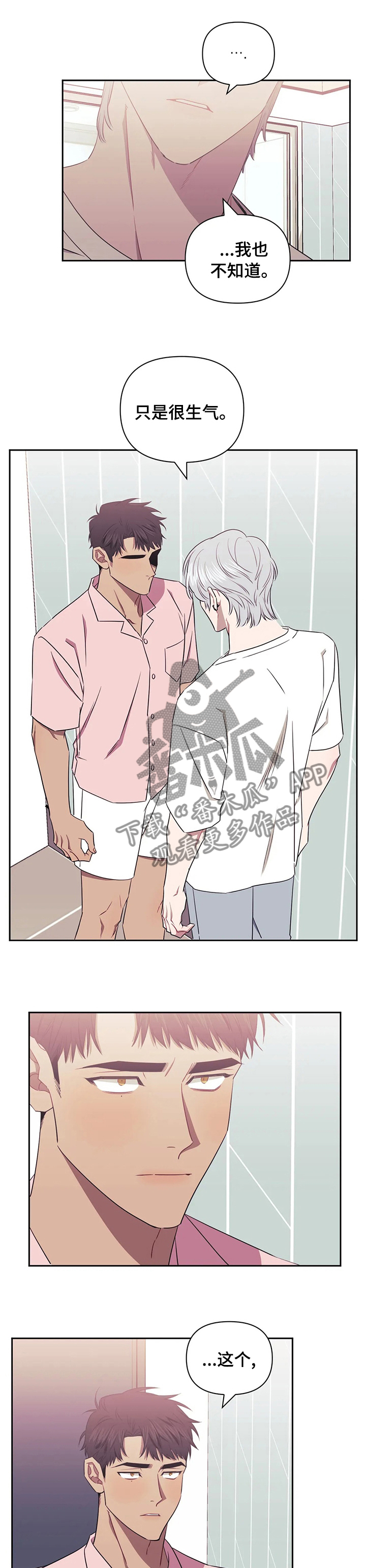 发小亲家漫画,第49话1图