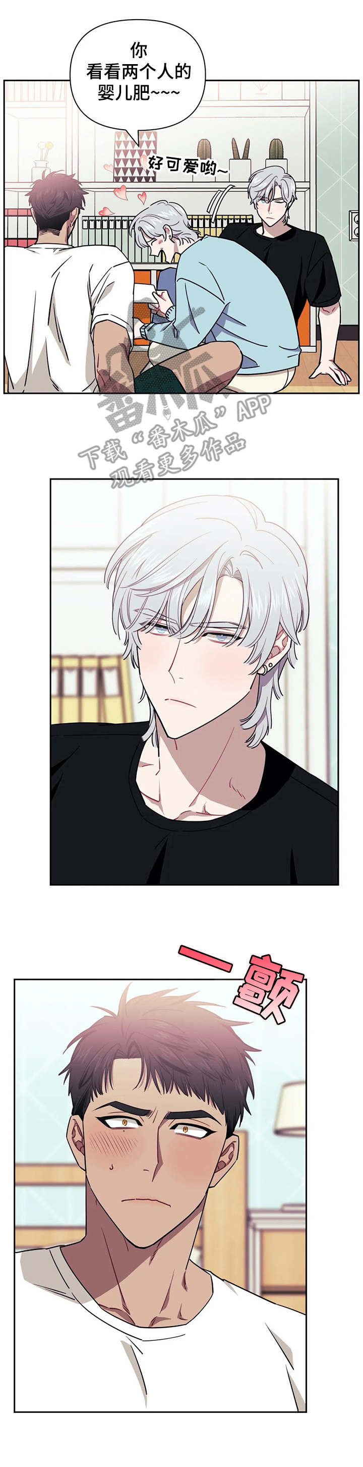 发小亲家漫画,第4话1图