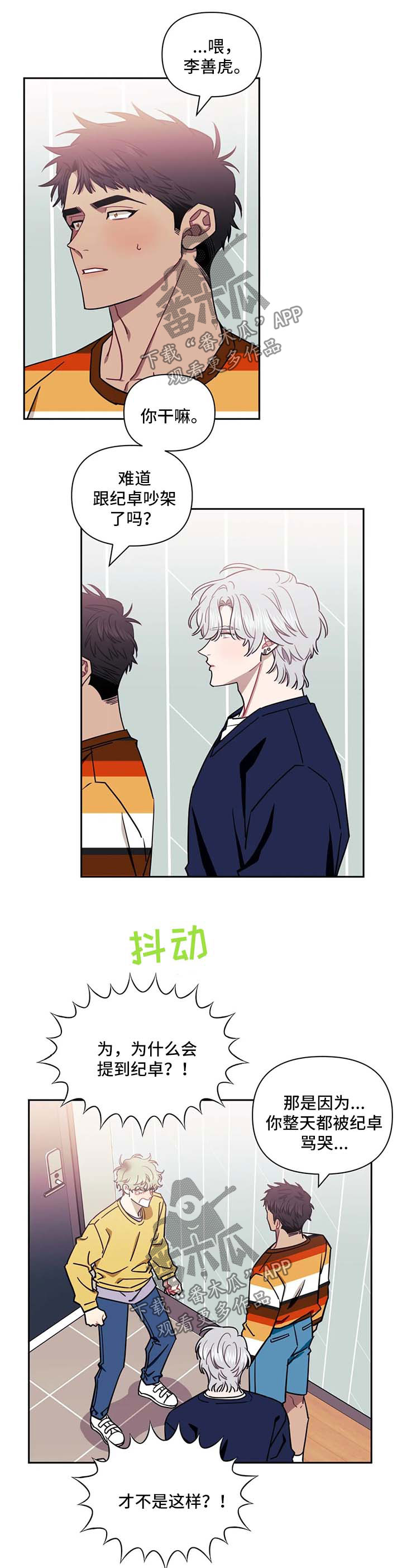 发小亲家漫画,第31话1图