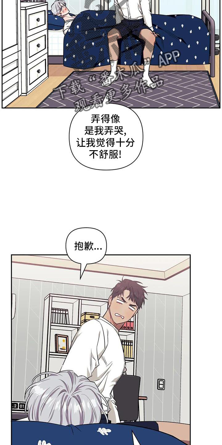 发小亲家漫画,第129话2图