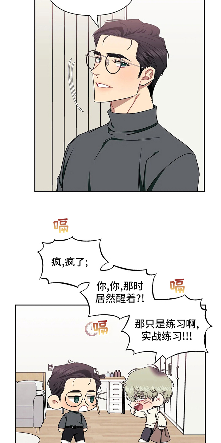 发小亲家漫画,第76话2图