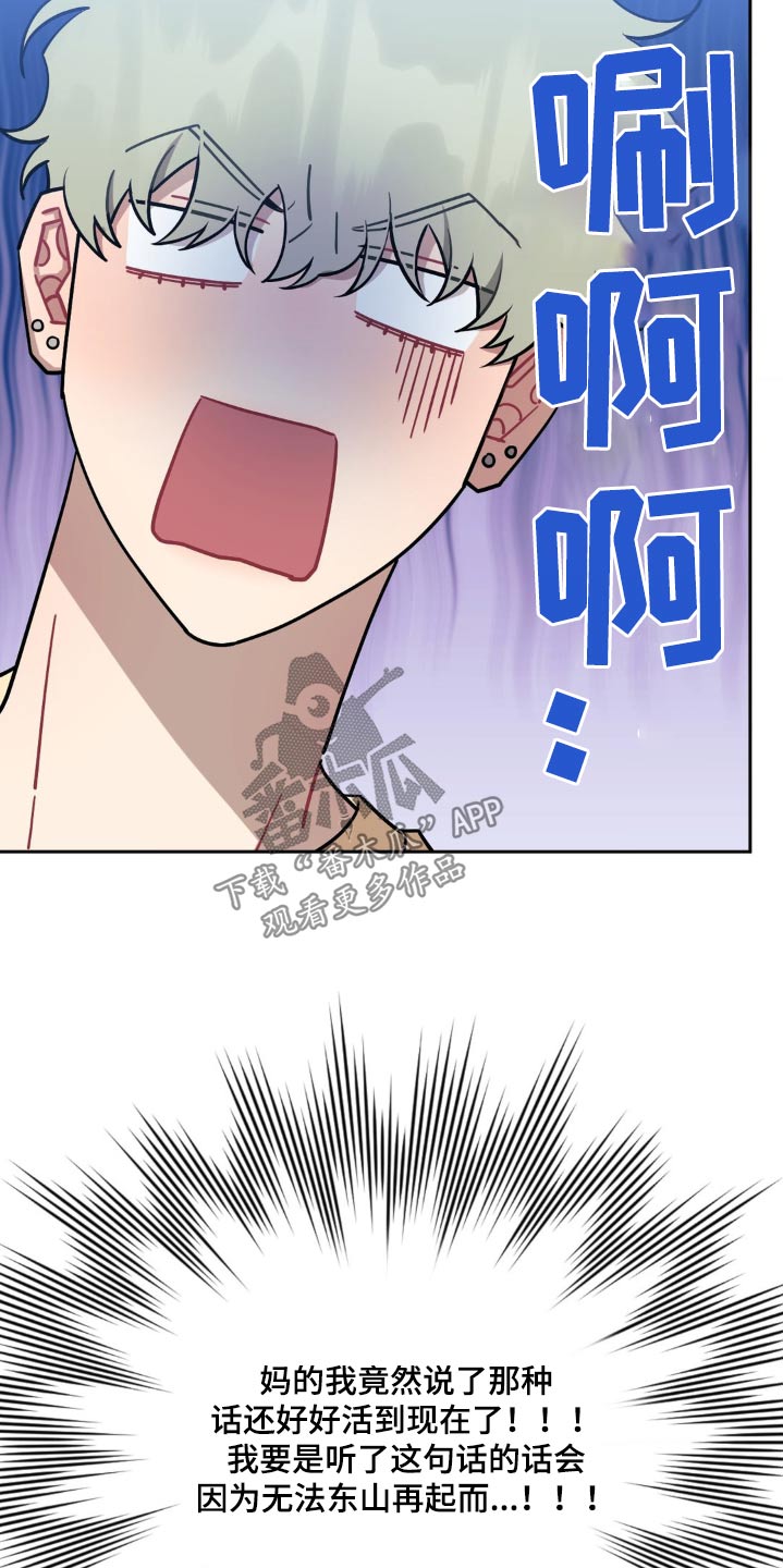 发小亲家漫画,第162话2图