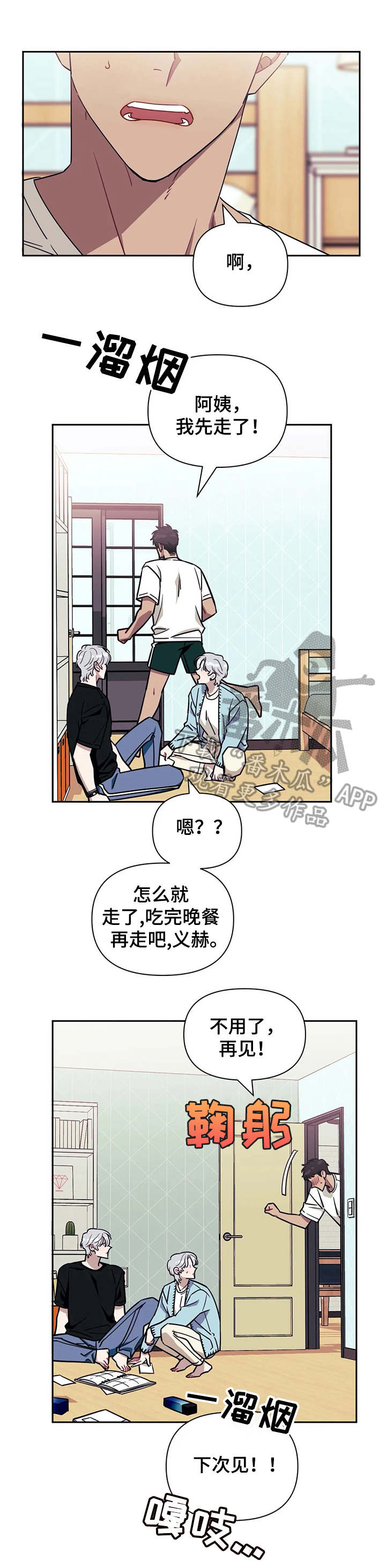 发小亲家漫画,第4话2图