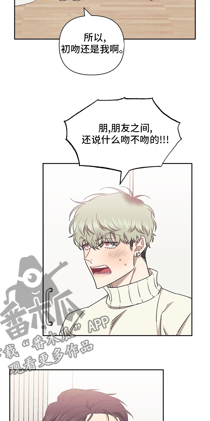 发小亲家漫画,第76话1图