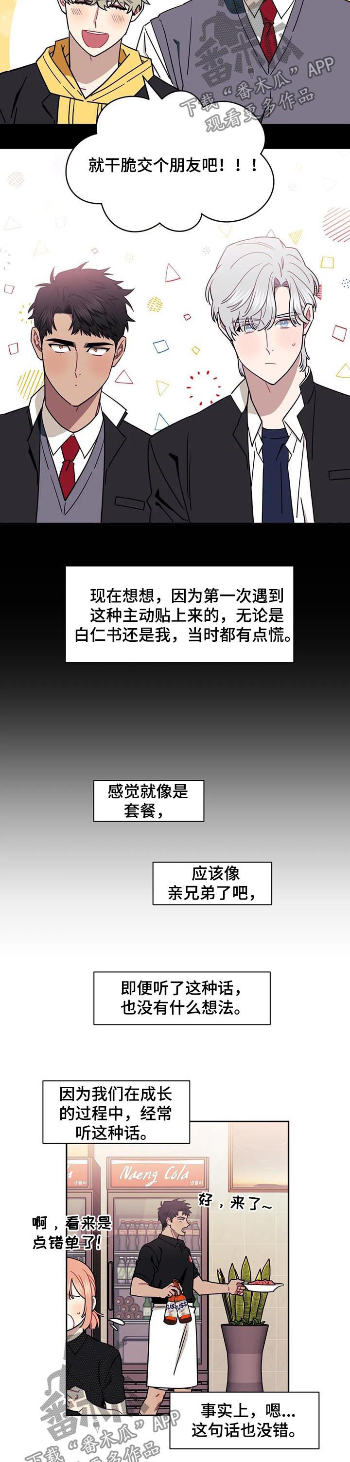 发小亲家漫画,第34话2图