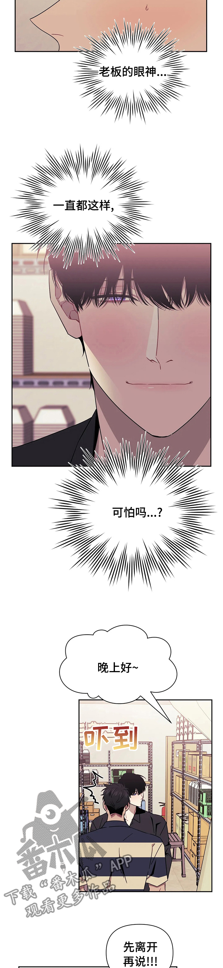 发小亲家漫画,第55话1图