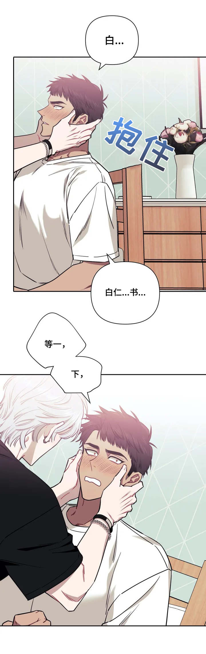 发小亲家漫画,第3话1图
