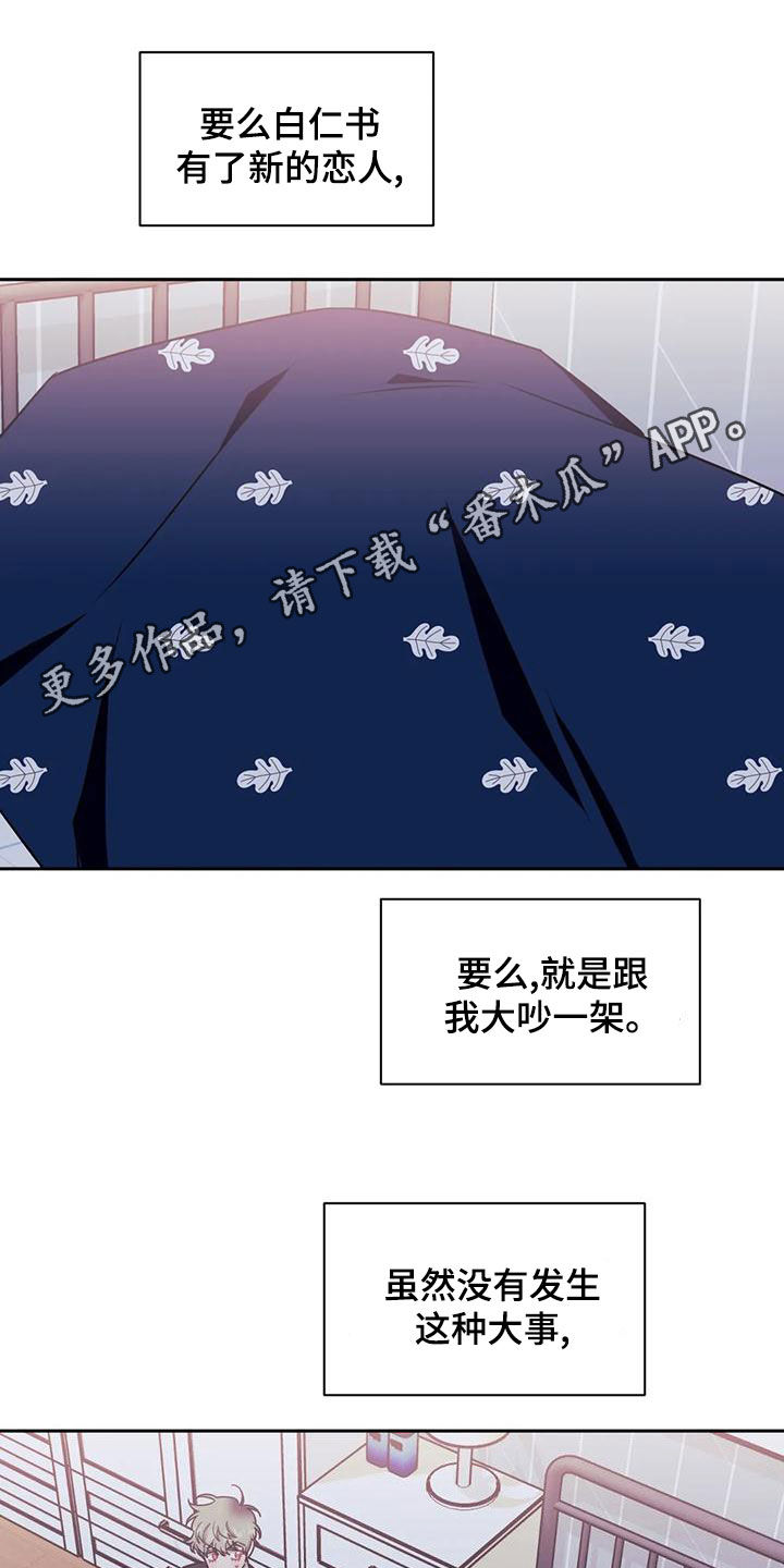 发小亲家漫画,第102话1图