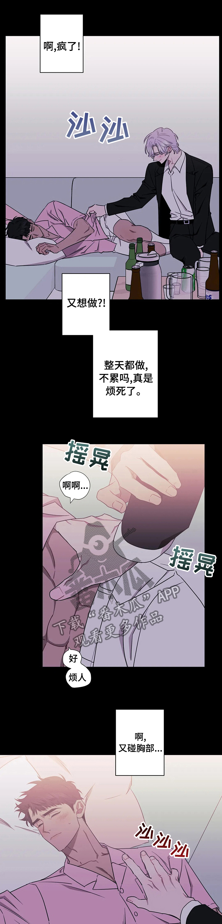 发小亲家漫画,第47话1图