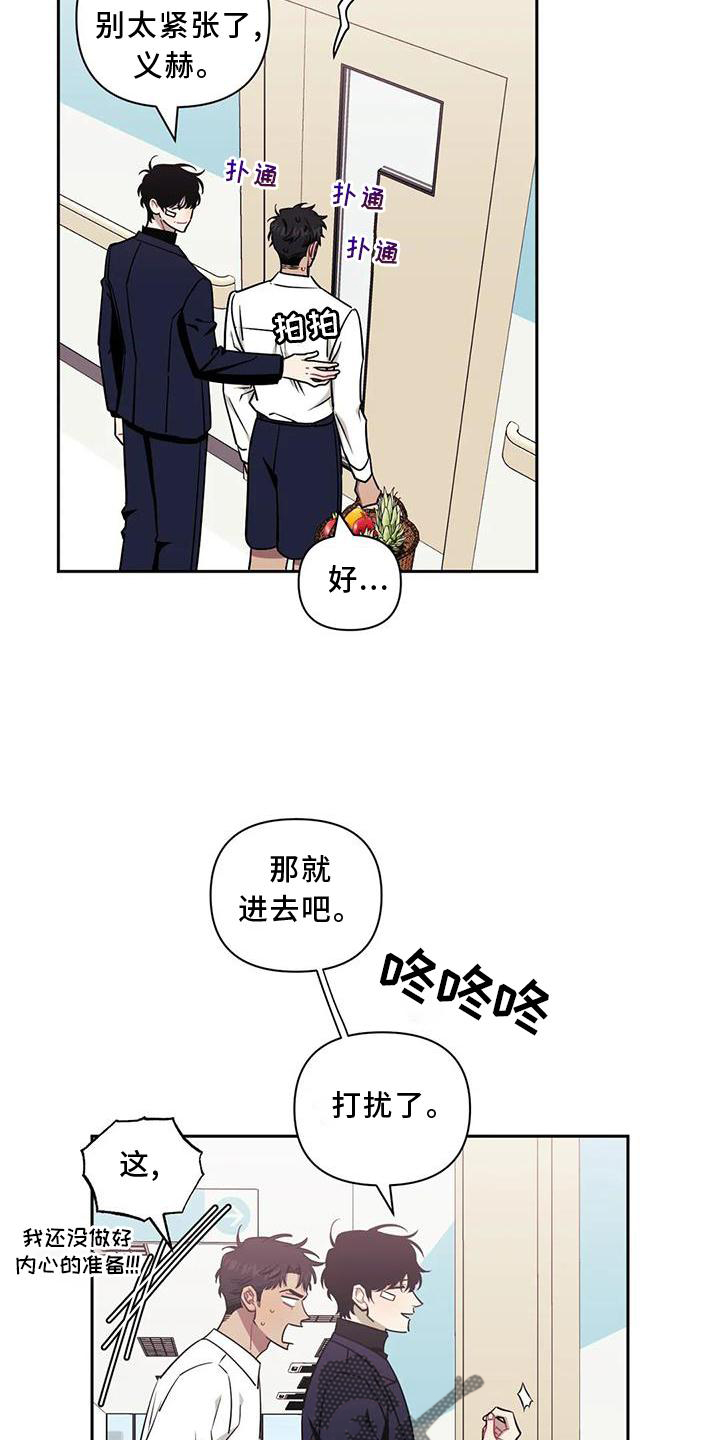 发小亲家漫画,第121话2图