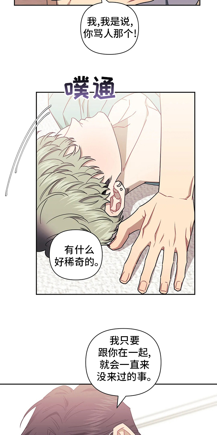 发小亲家漫画,第86话2图