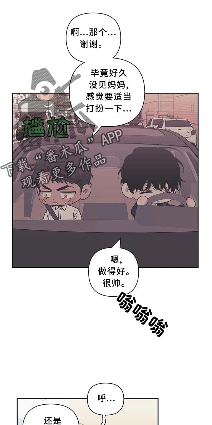 发小亲家漫画,第121话1图